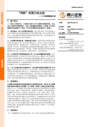 9月经济数据分析：“两新”政策开始见效