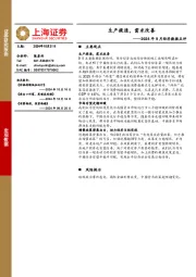 2024年9月经济数据点评：生产提速，需求改善