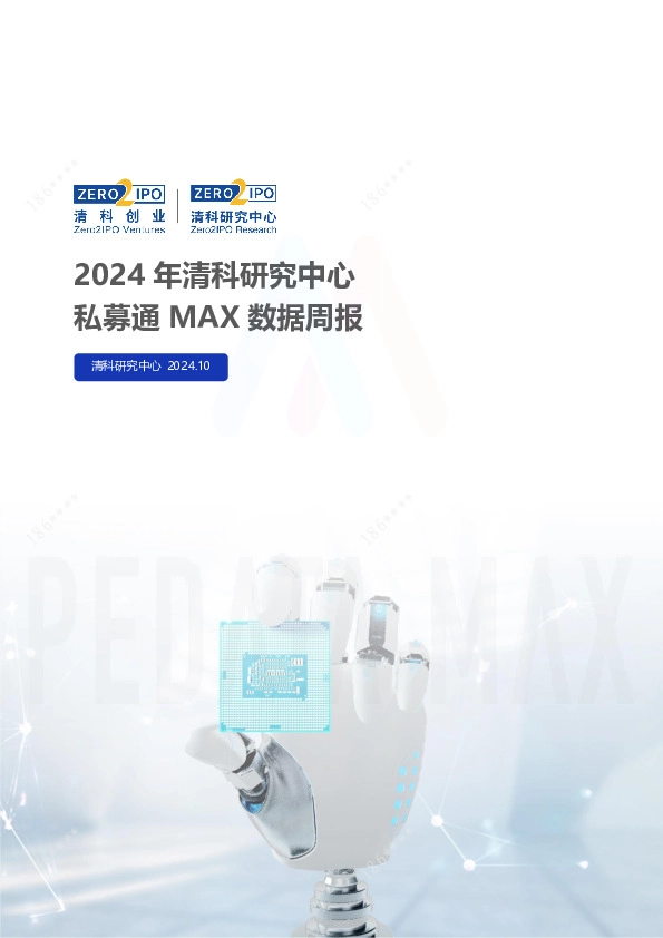 私募通MAX数据周报：本周投资、上市和并购共77起事件，涉及总金额71.51亿元人民币