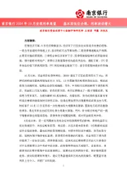 2024年10月宏观利率展望：基本面低位企稳，利率波动增大