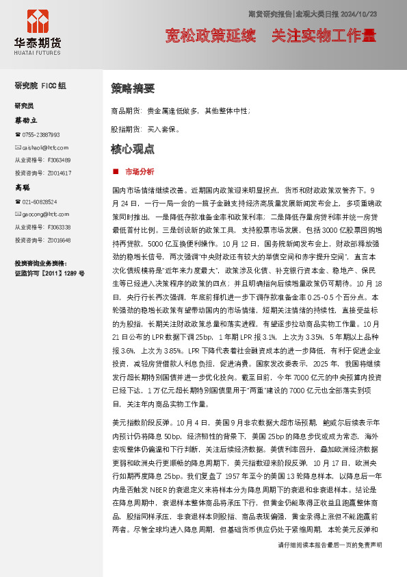 宏观大类日报：宽松政策延续 关注实物工作量