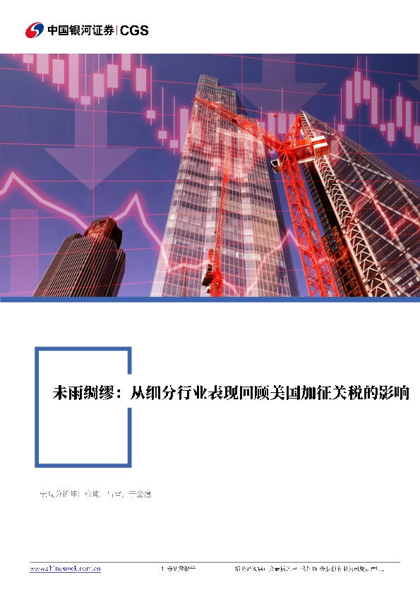 未雨绸缪：从细分行业表现回顾美国加征关税的影响