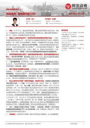 财政动态观察系列（一）：财政发债：四季度空间几何？