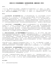 【数据分析】9月经济数据解读：经济修复效果有限，稳增长将进一步发力