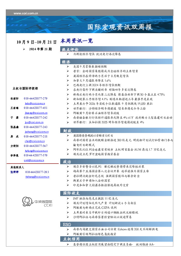 国际宏观资讯双周报