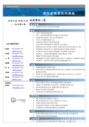 国际宏观资讯双周报