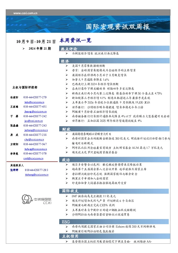 国际宏观资讯双周报