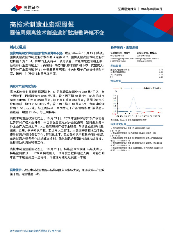 高技术制造业宏观周报：国信周频高技术制造业扩散指数降幅不变