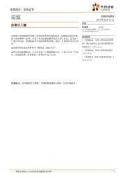 宏观点评：叙事的力量