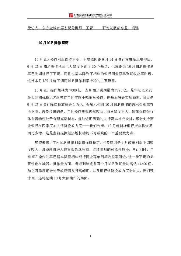 10月MLF操作简评