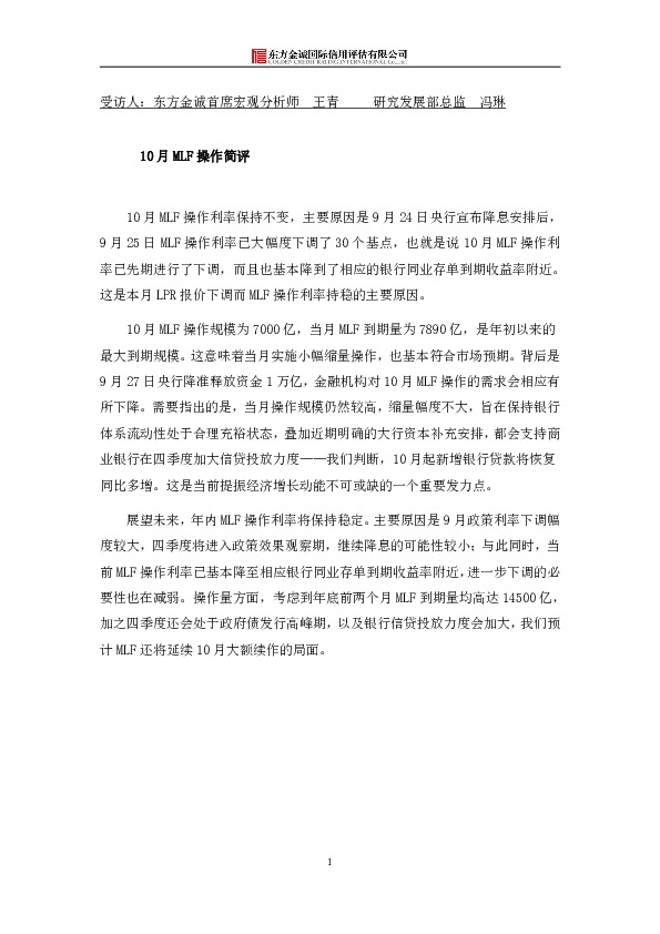 10月MLF操作简评