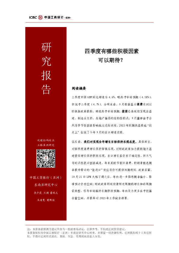 研究报告：四季度有哪些积极因素可以期待？