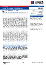 华金宏观·双循环周报（第79期）：如何评估三季度经济的需求结构？