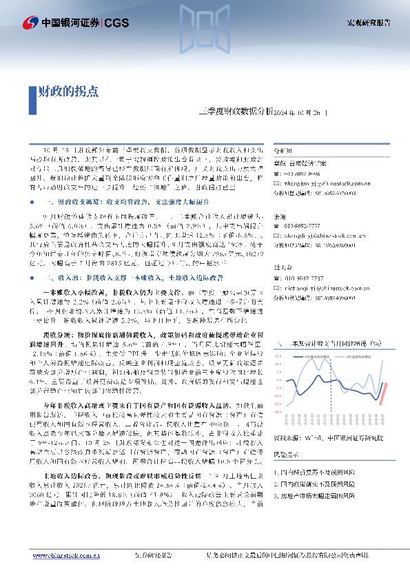 三季度财政数据分析：财政的拐点