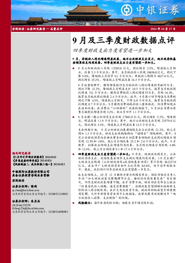 9月及三季度财政数据点评：四季度财政支出力度有望进一步加大