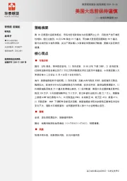 宏观利率图表202：美国大选前保持谨慎