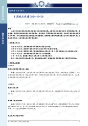 本周热点前瞻