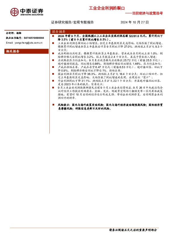 当前经济与政策思考：工业企业利润的裂口