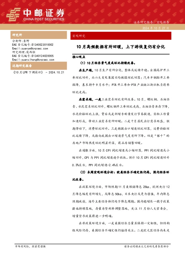 10月高频数据有所回暖，上下游恢复仍有分化