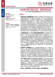 FICC&资产配置周观察：“特朗普交易”博弈升温，美债利率走高