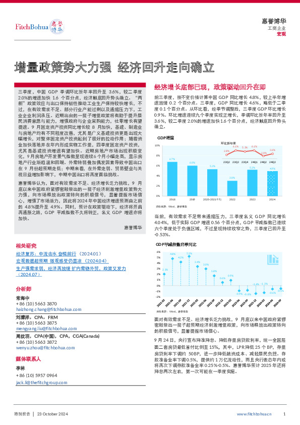 增量政策势大力强 经济回升走向确立