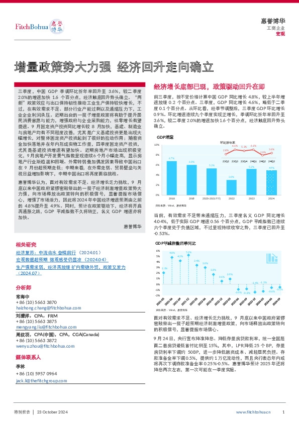 增量政策势大力强 经济回升走向确立