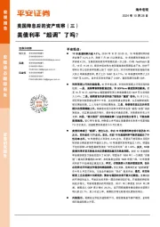 美国降息后的资产观察（三）：美债利率“超调”了吗？