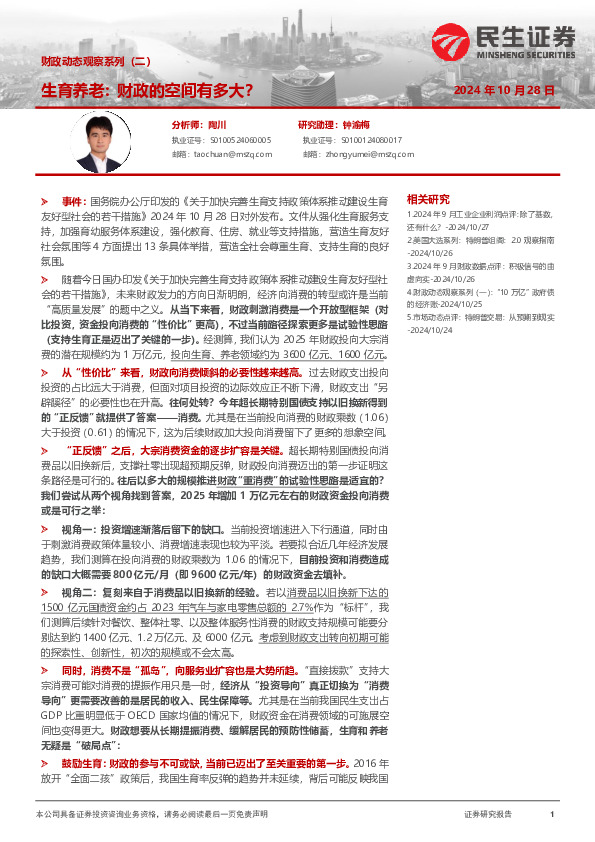 财政动态观察系列（二）：生育养老：财政的空间有多大？