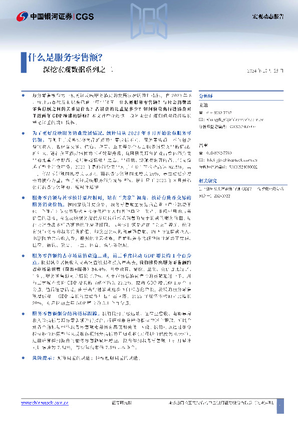 深挖宏观数据系列之二：什么是服务零售额？