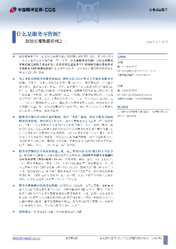 深挖宏观数据系列之二：什么是服务零售额？