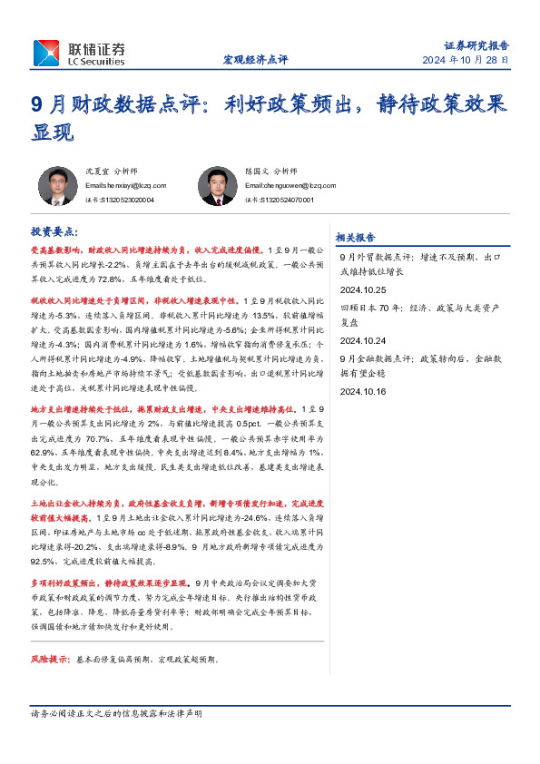 9月财政数据点评：利好政策频出，静待政策效果显现