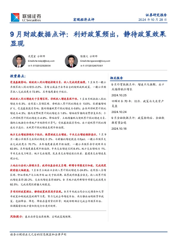9月财政数据点评：利好政策频出，静待政策效果显现