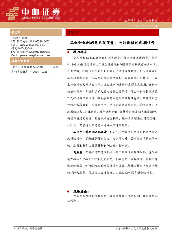 宏观研究：工业企业利润是后发变量，关注价格的先期信号