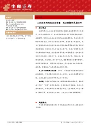 宏观研究：工业企业利润是后发变量，关注价格的先期信号