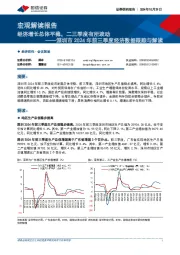 深圳市2024年前三季度经济数据跟踪与解读：经济增长总体平稳，二三季度有所波动