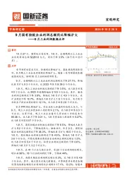 9月工业利润数据点评：9月国有控股企业利润总额同比降幅扩大