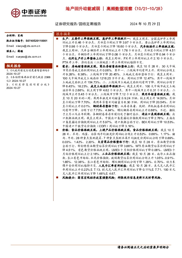 高频数据观：地产回升动能减弱