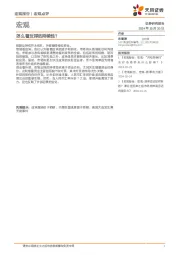 宏观：怎么看反弹的持续性？
