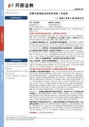 美国3季度GDP数据点评：消费对美国经济拉动作用进一步显现