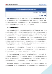2024年10月PMI数据点评：一揽子增量政策带动宏观经济景气度显著回升