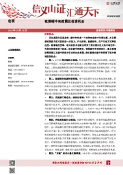 宏观研究专题报告：我国碳中和政策及投资机会