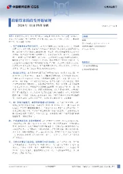 2024年10月PMI分析：政策带来的改变开始显现
