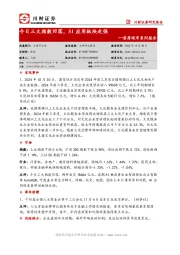 首席观市系列报告：今日三大指数回落，AI应用板块走强