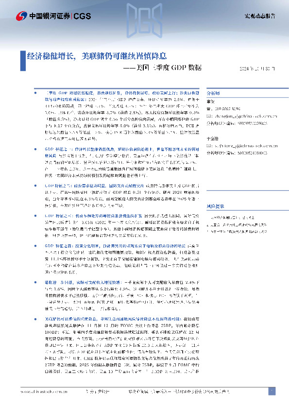美国三季度GDP数据：经济稳健增长，美联储仍可继续谨慎降息