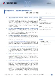 美国三季度GDP数据：经济稳健增长，美联储仍可继续谨慎降息