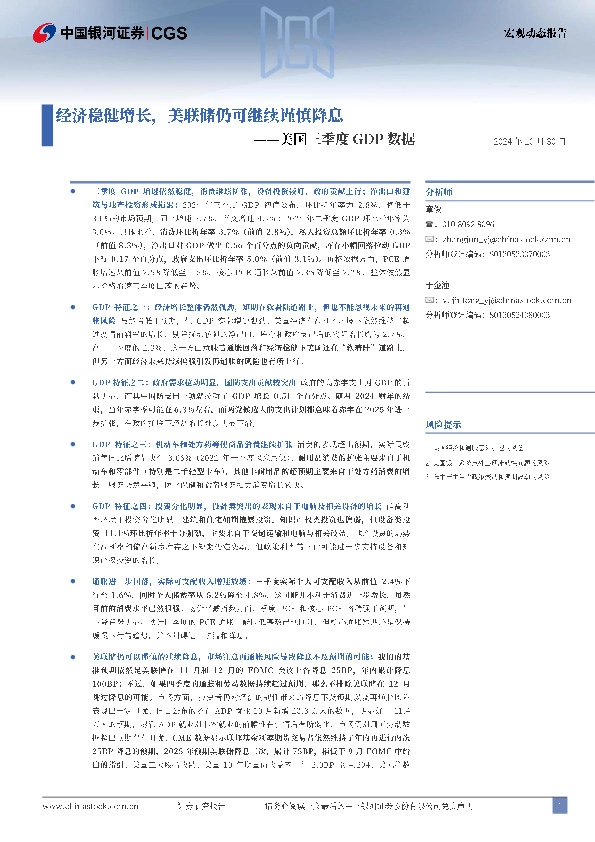 美国三季度GDP数据：经济稳健增长，美联储仍可继续谨慎降息