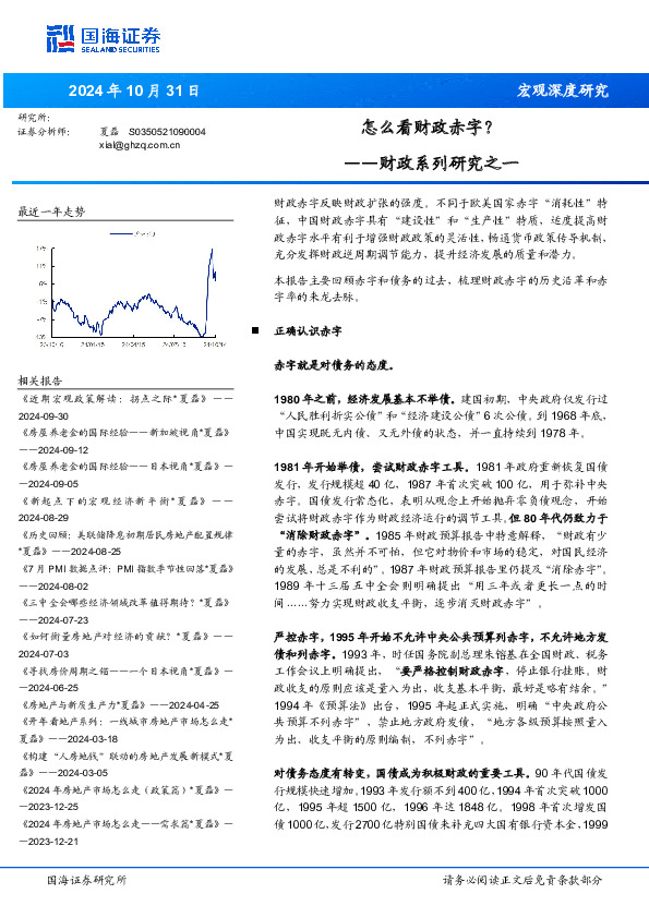 财政系列研究之一：怎么看财政赤字？