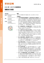 2024年10月PMI数据解读：预期先行改善