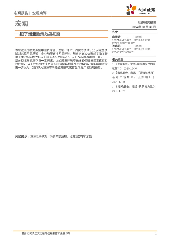 宏观：一揽子增量政策效果初窥