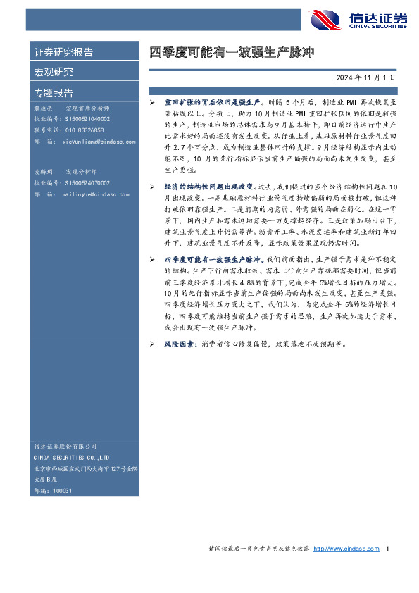 四季度可能有一波强生产脉冲